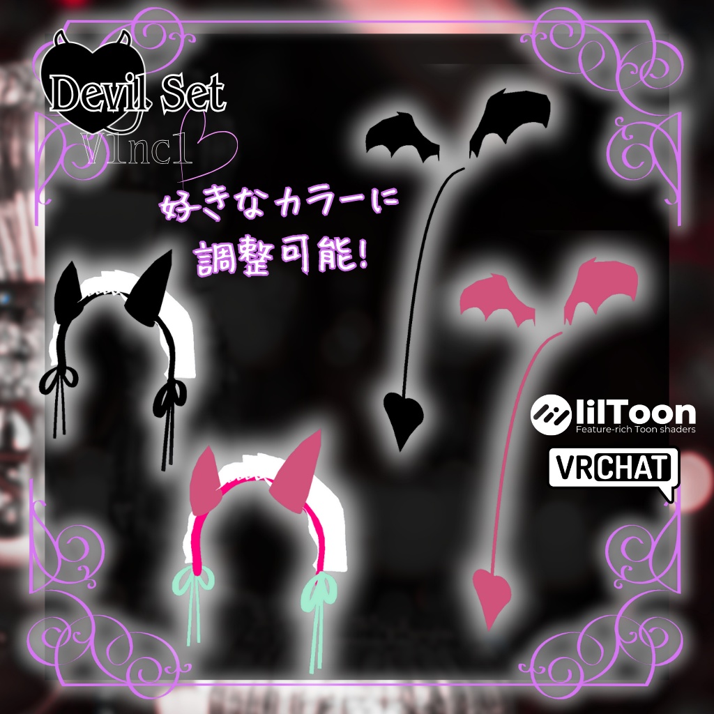 【VRC想定】Devil Set【3D装飾品】