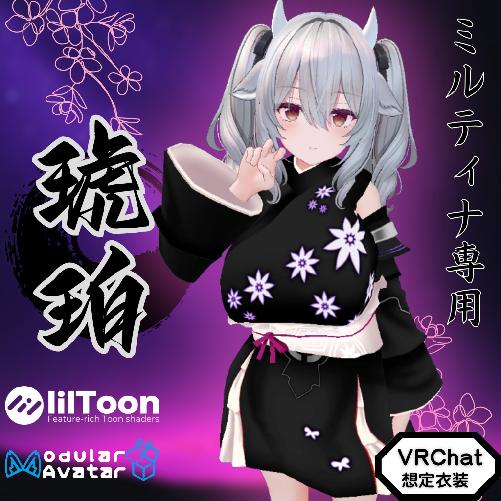 【ミルティナ専用衣装】琥珀