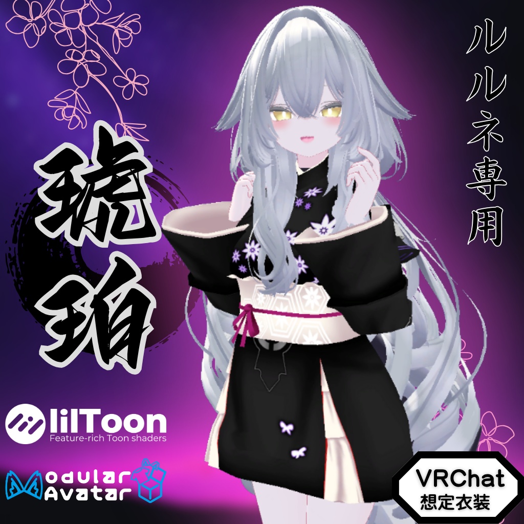 【ルルネ専用衣装】琥珀