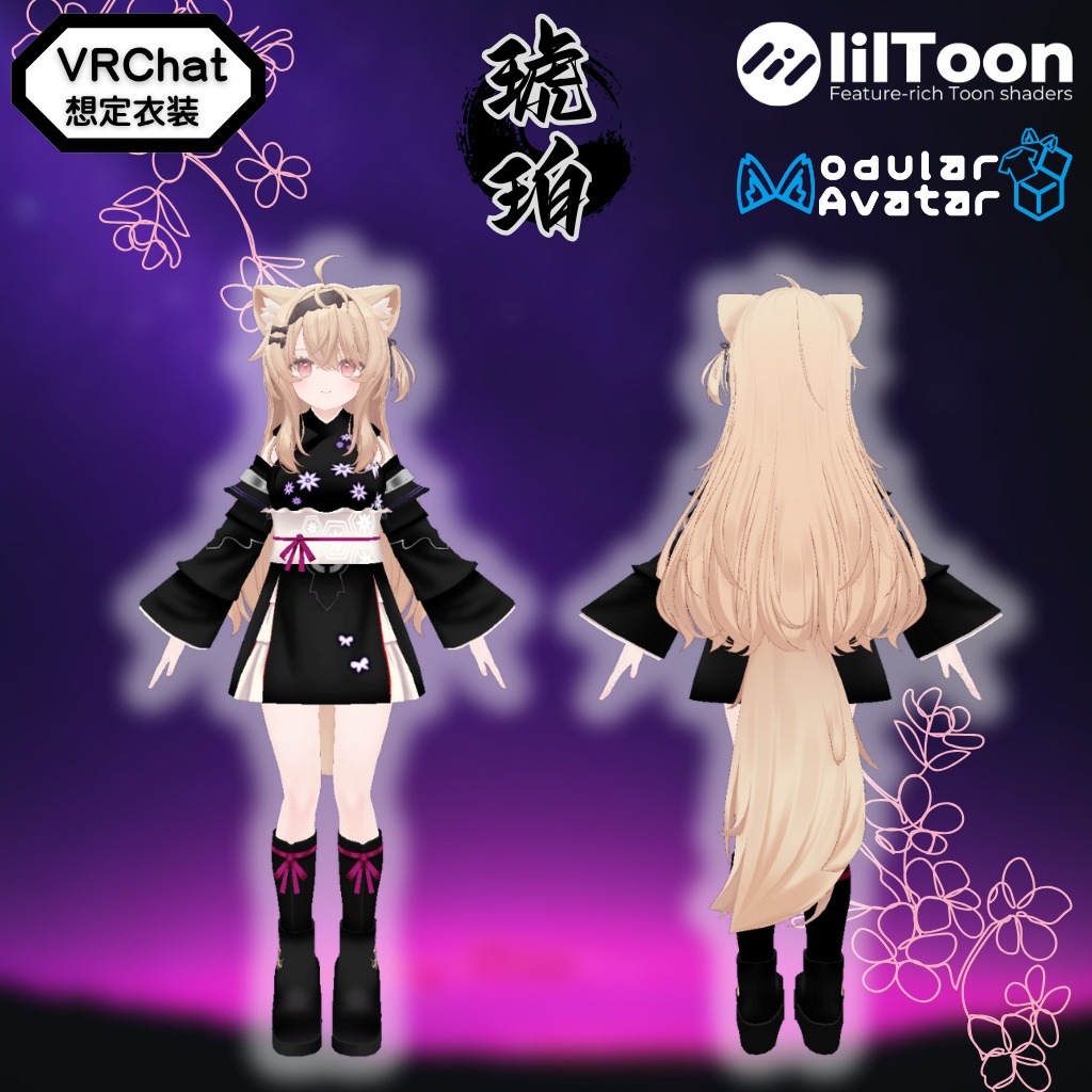 【エク専用衣装】琥珀