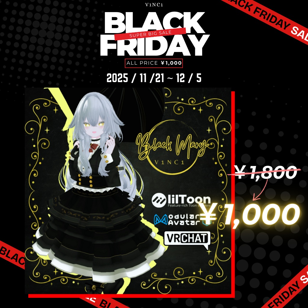 ✨BLACK FRIDAY セール✨【~12/5までの期間限定販売】人気VRChat向け衣装セレクション【Muu】【琥珀】【ブラックマリー】