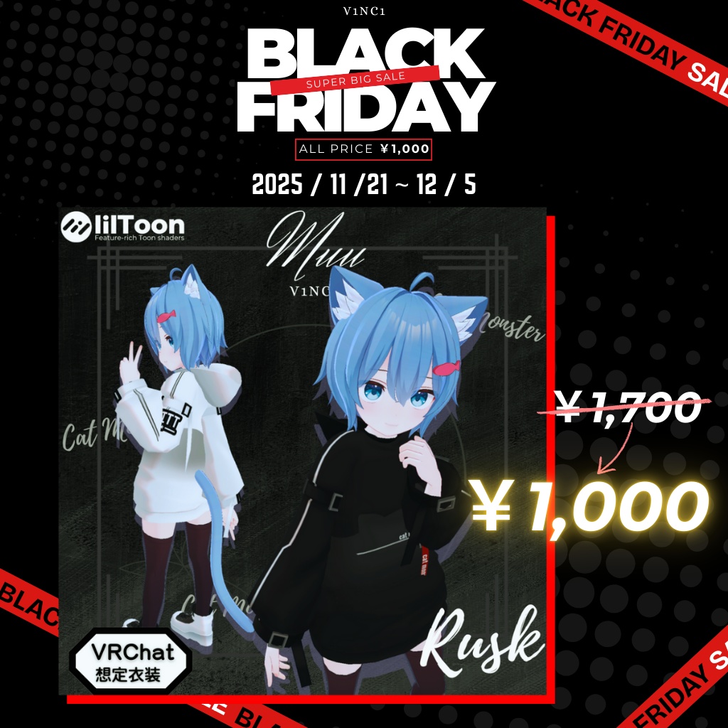 ✨BLACK FRIDAY セール✨【~12/5までの期間限定販売】人気VRChat向け衣装セレクション【Muu】【琥珀】【ブラックマリー】