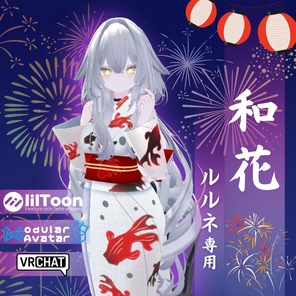 【ルルネ専用衣装】和花