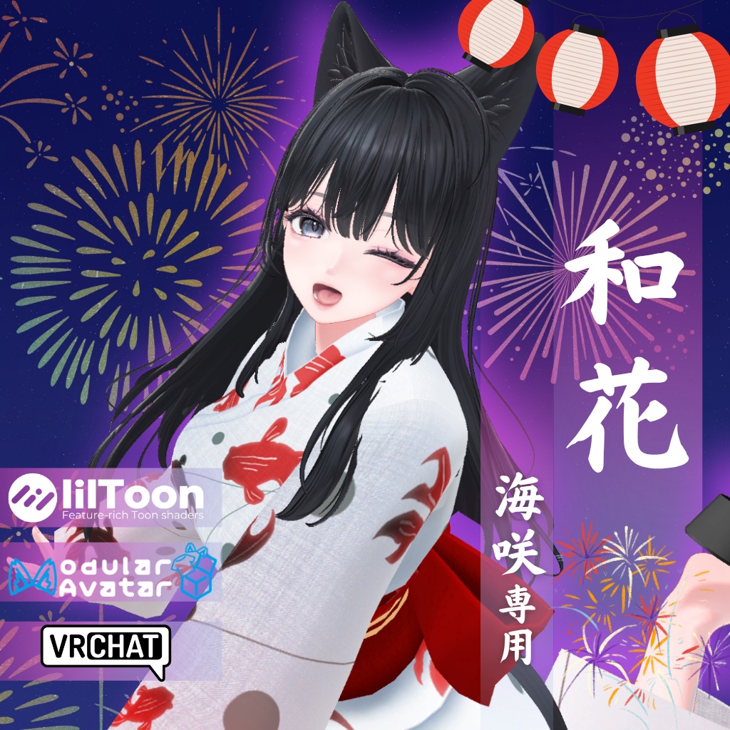 【海咲専用衣装】和花