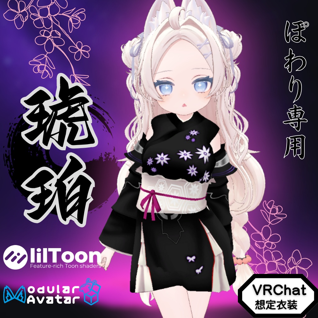【ぽわり専用衣装】琥珀