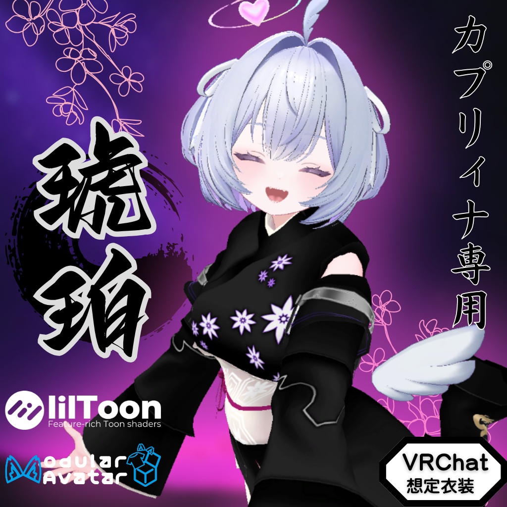 【カプリィナ専用衣装】琥珀
