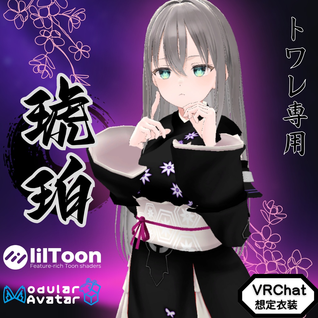 【トワレ専用衣装】琥珀