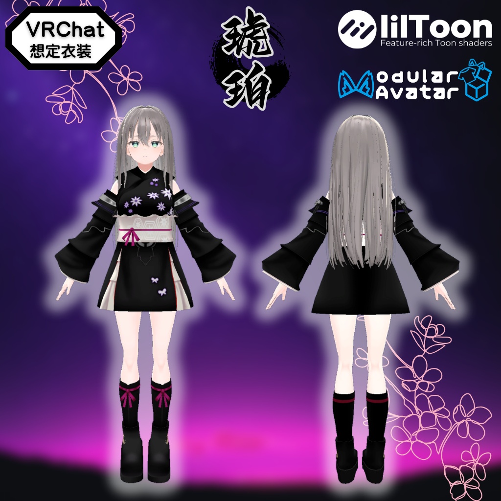 【トワレ専用衣装】琥珀
