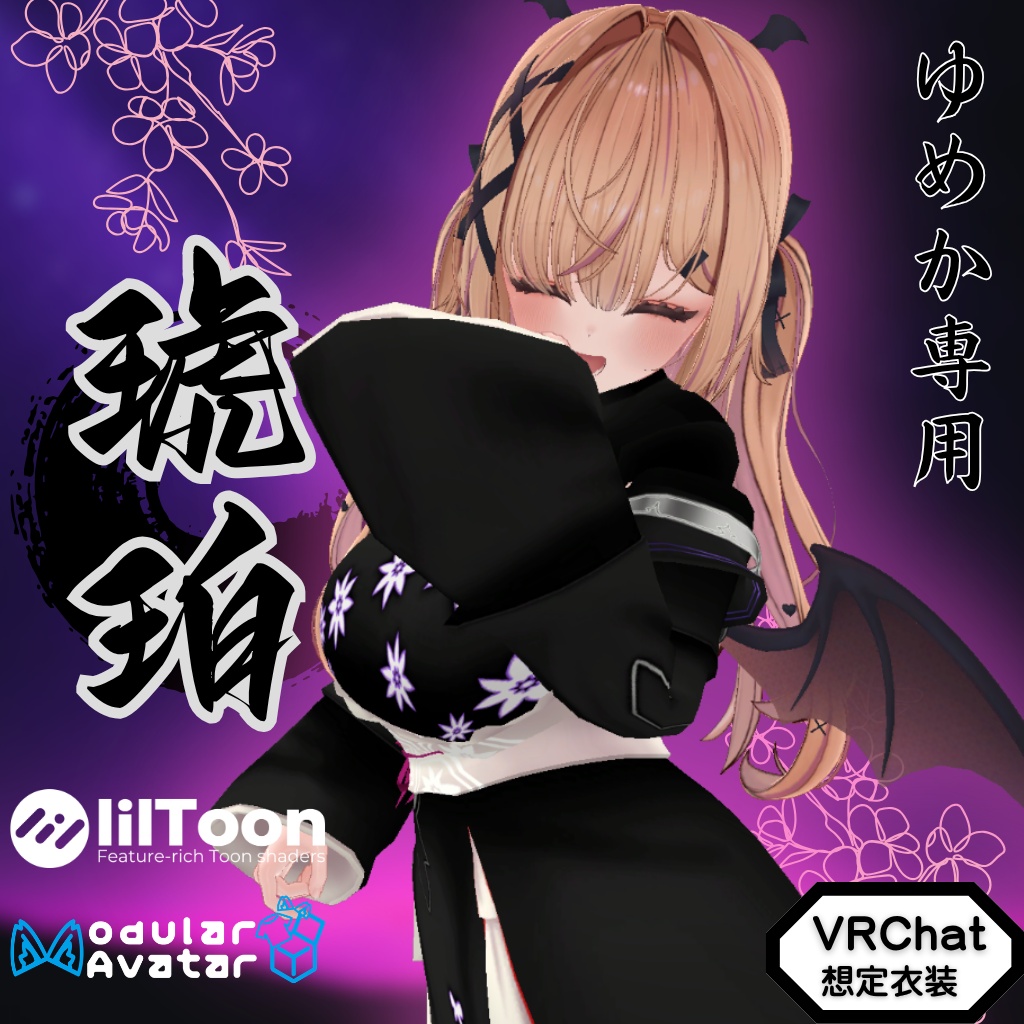 【ゆめか専用衣装】琥珀