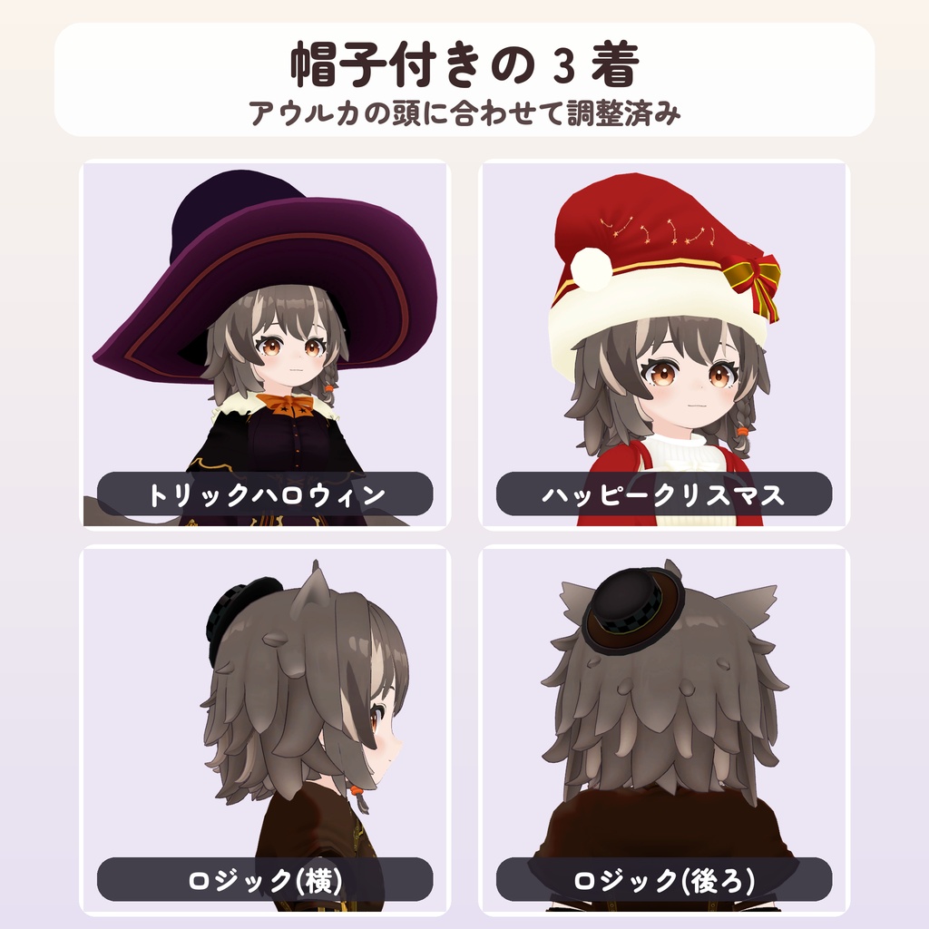 【アウルカ専用衣装】V1nc1 衣装 20 着コレクション