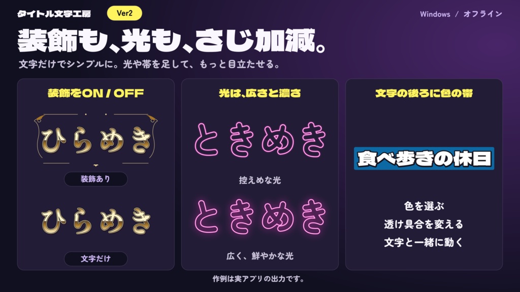 【無料体験版あり】文字づくりからサムネ完成まで|タイトル文字工房 Ver2【Windows】