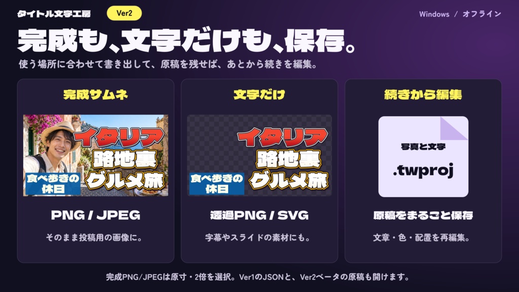 【無料体験版あり】文字づくりからサムネ完成まで|タイトル文字工房 Ver2【Windows】