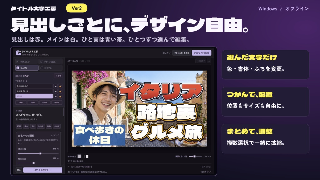 【無料体験版あり】文字づくりからサムネ完成まで|タイトル文字工房 Ver2【Windows】