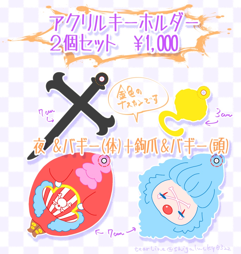 クロスギルド アクキーセット