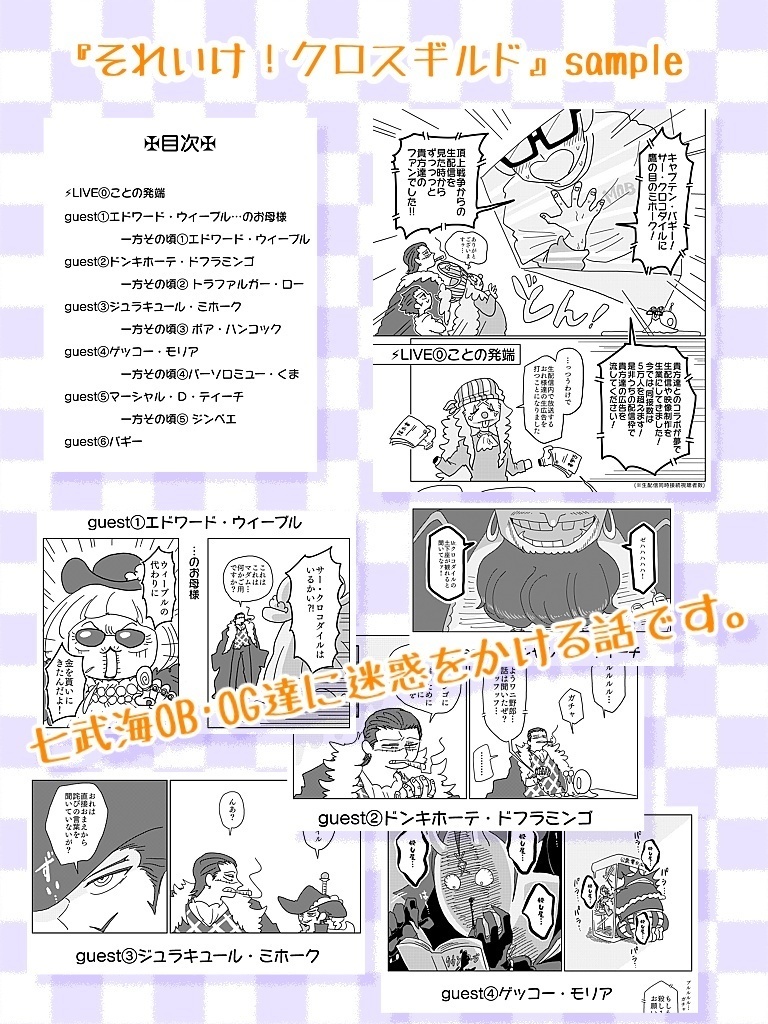 クロスギルド非公式同人誌