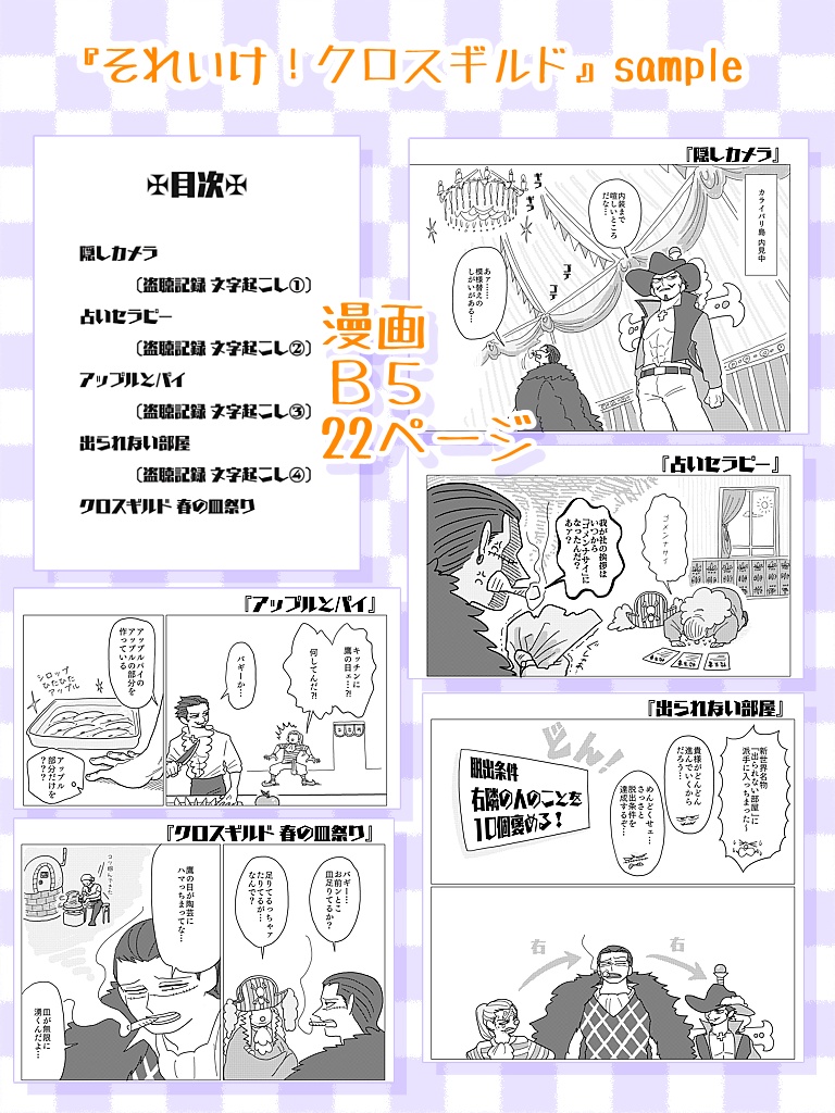 クロスギルド非公式同人誌