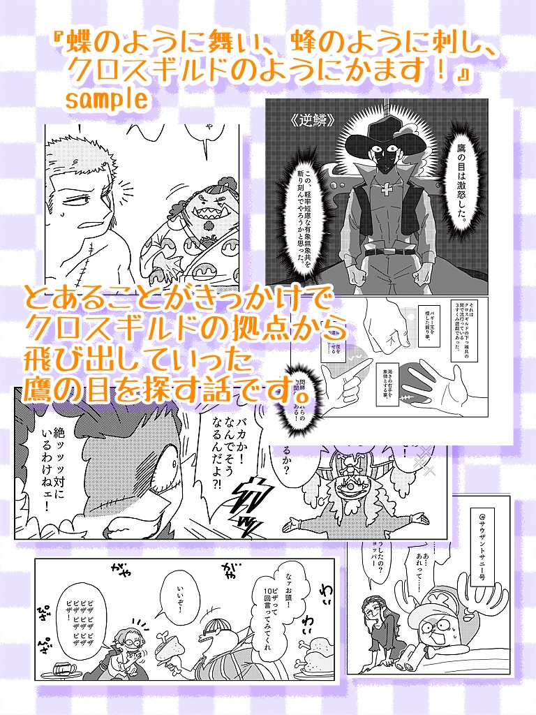 クロスギルド非公式同人誌