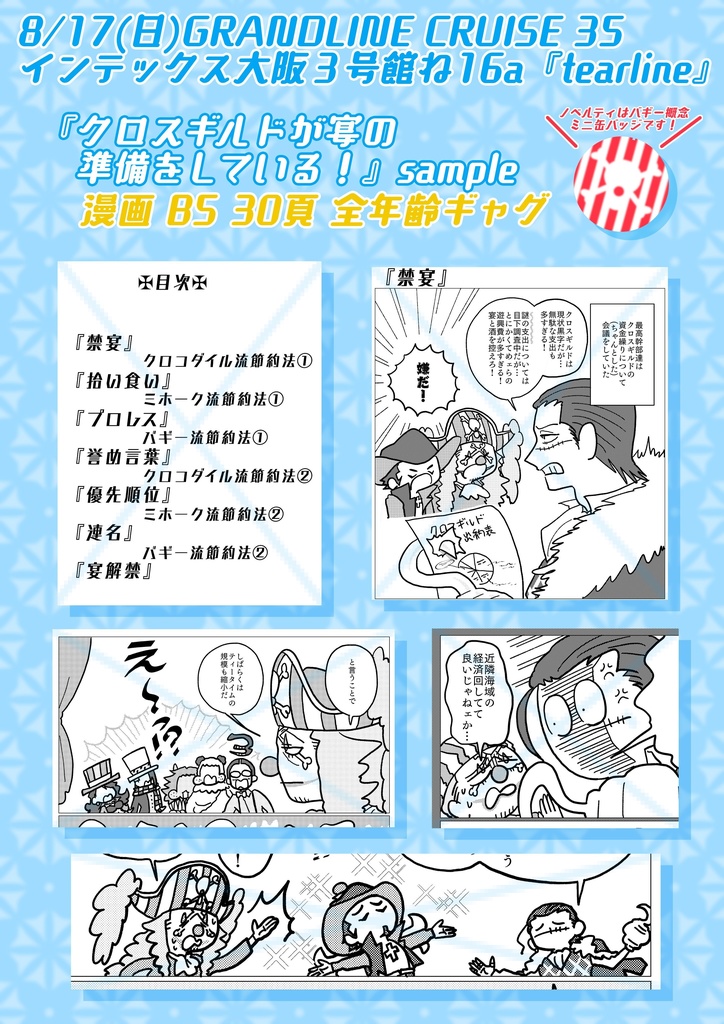 クロスギルド非公式同人誌