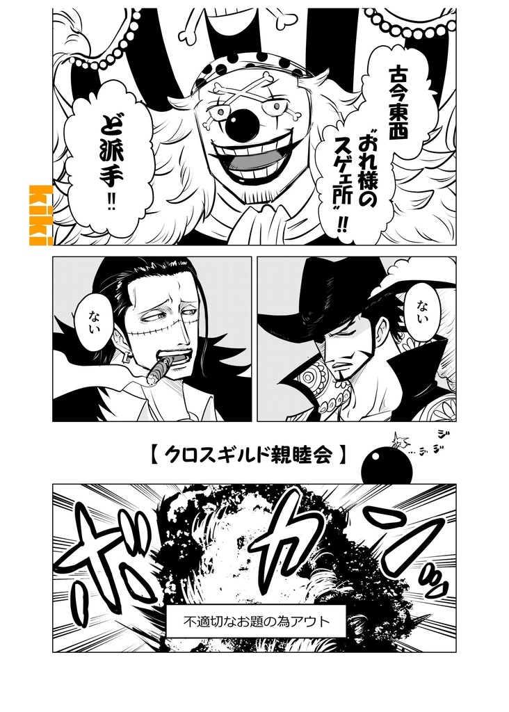 クロスギルド非公式同人誌