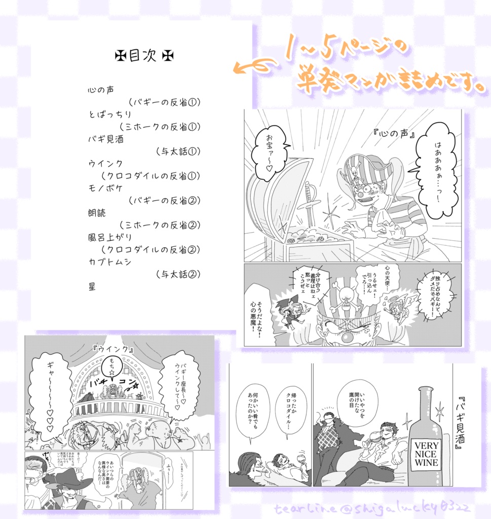 クロスギルド非公式同人誌