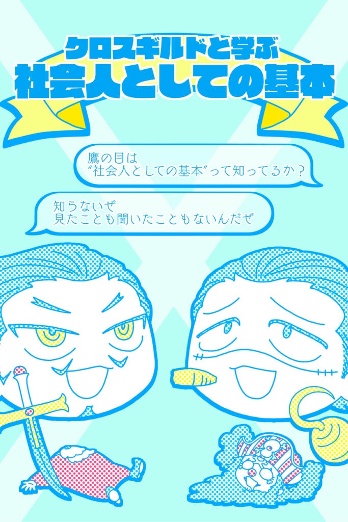 クロスギルド非公式同人誌