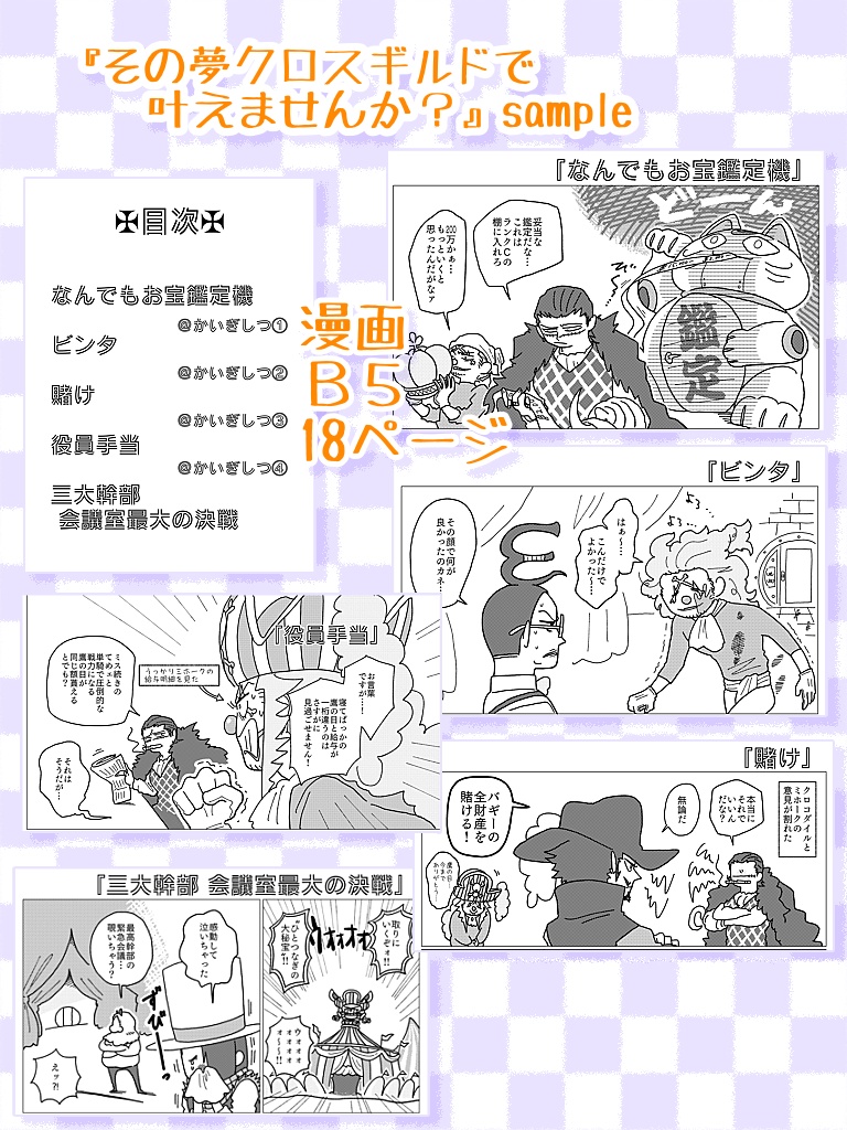 クロスギルド非公式同人誌