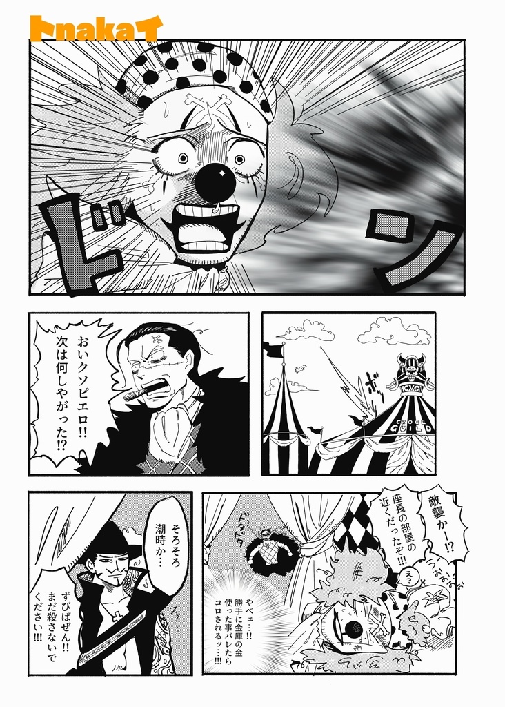 クロスギルド非公式同人誌