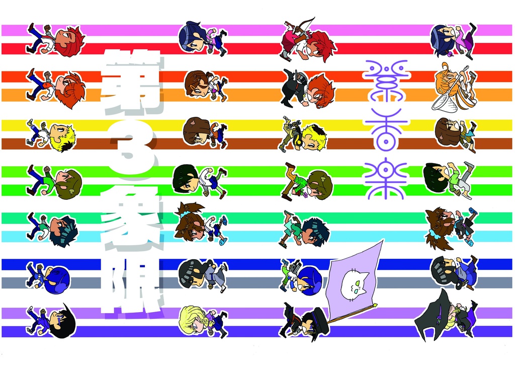 創作同人誌『第３象限』