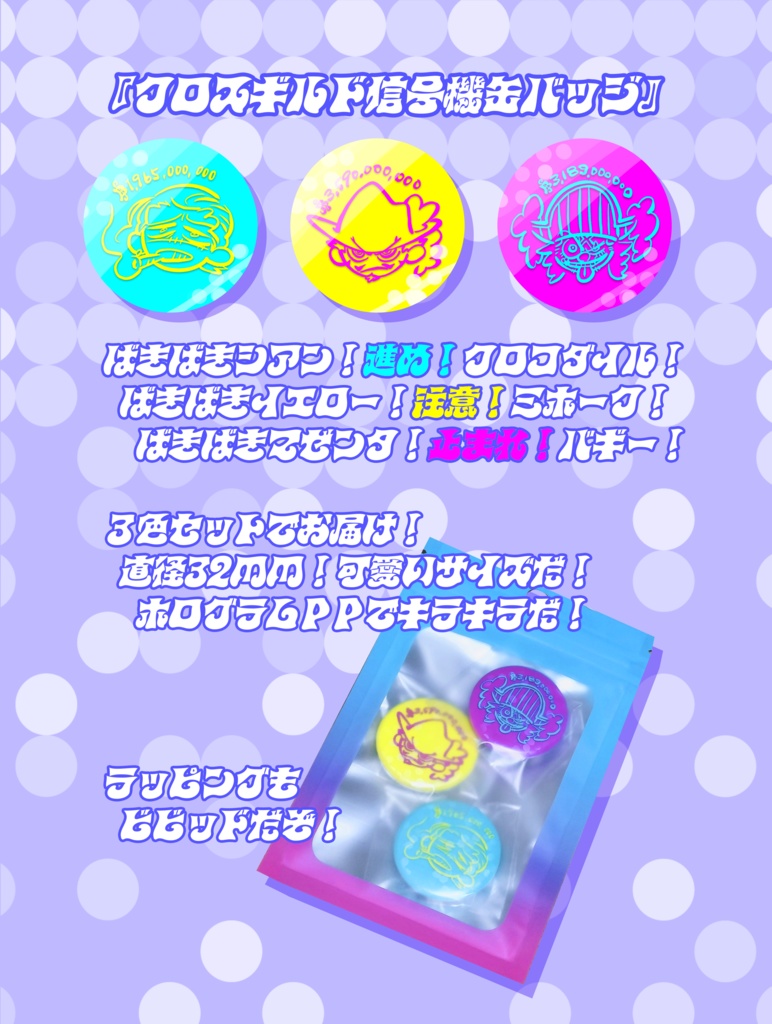 クロスギルド信号機缶バッジセット