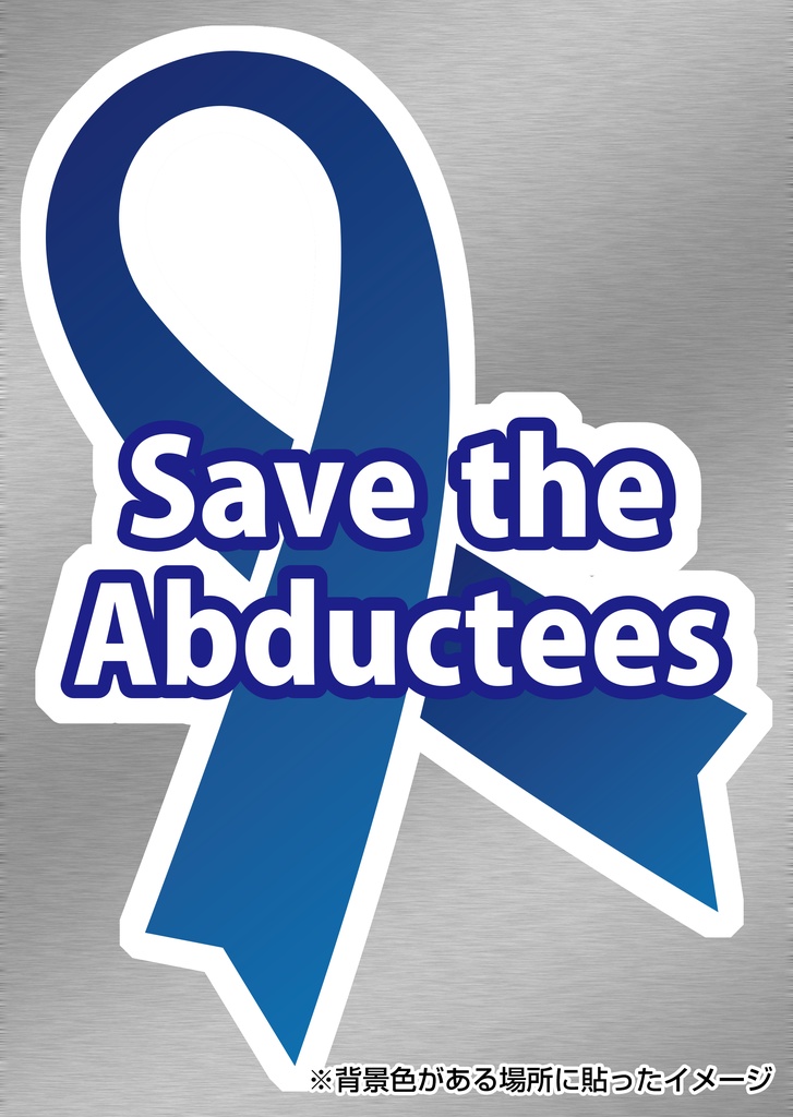 ブルーリボンステッカーA(白フチver.)