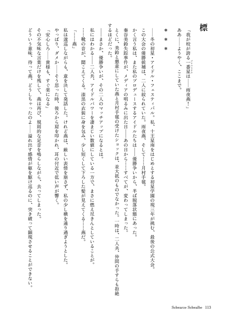 Schwarze Schwalbe ―雨夜燕二次創作小説まとめ本―