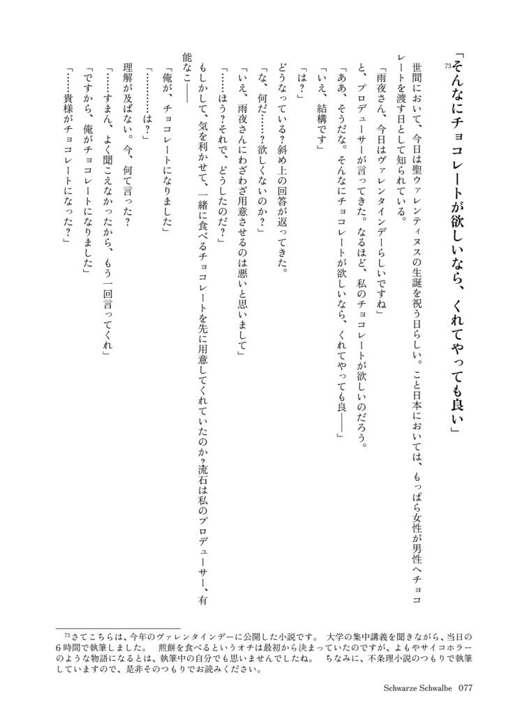 Schwarze Schwalbe ―雨夜燕二次創作小説まとめ本―