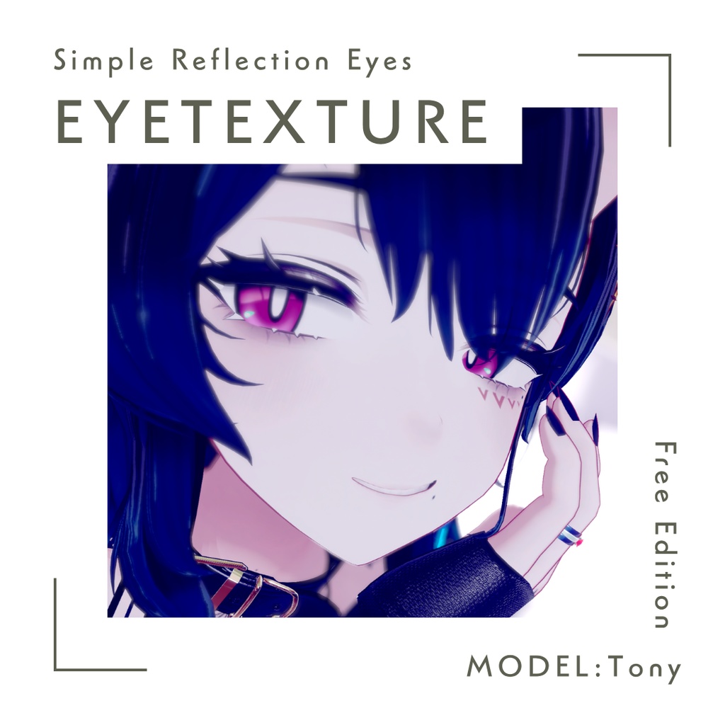 【無料】Simple Reflection Eyes(EyeTexture set)