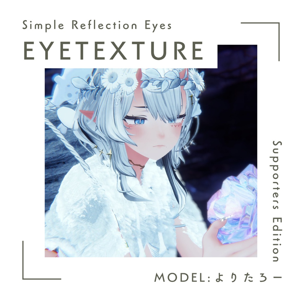 【無料】Simple Reflection Eyes(EyeTexture set)