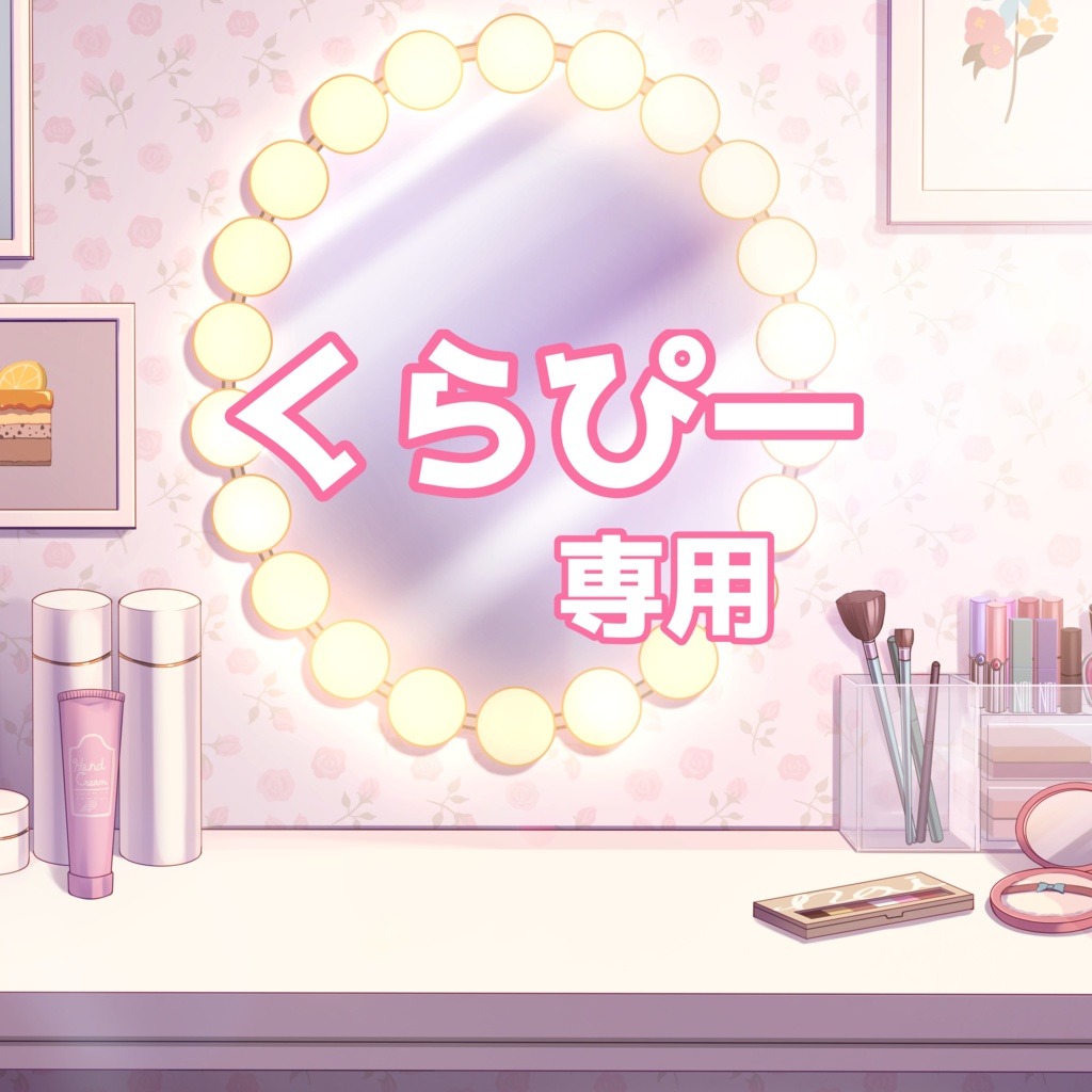くらぴー返礼品