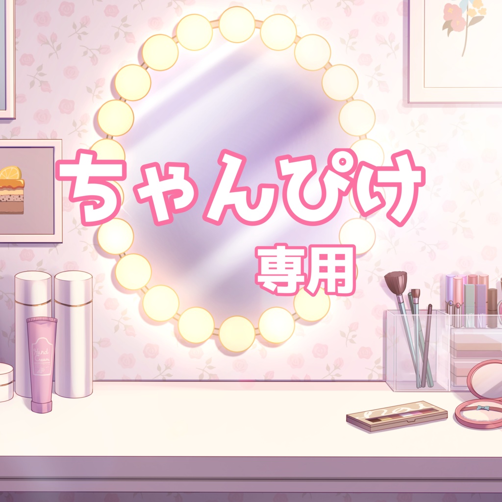 ちゃんぴけ返礼品