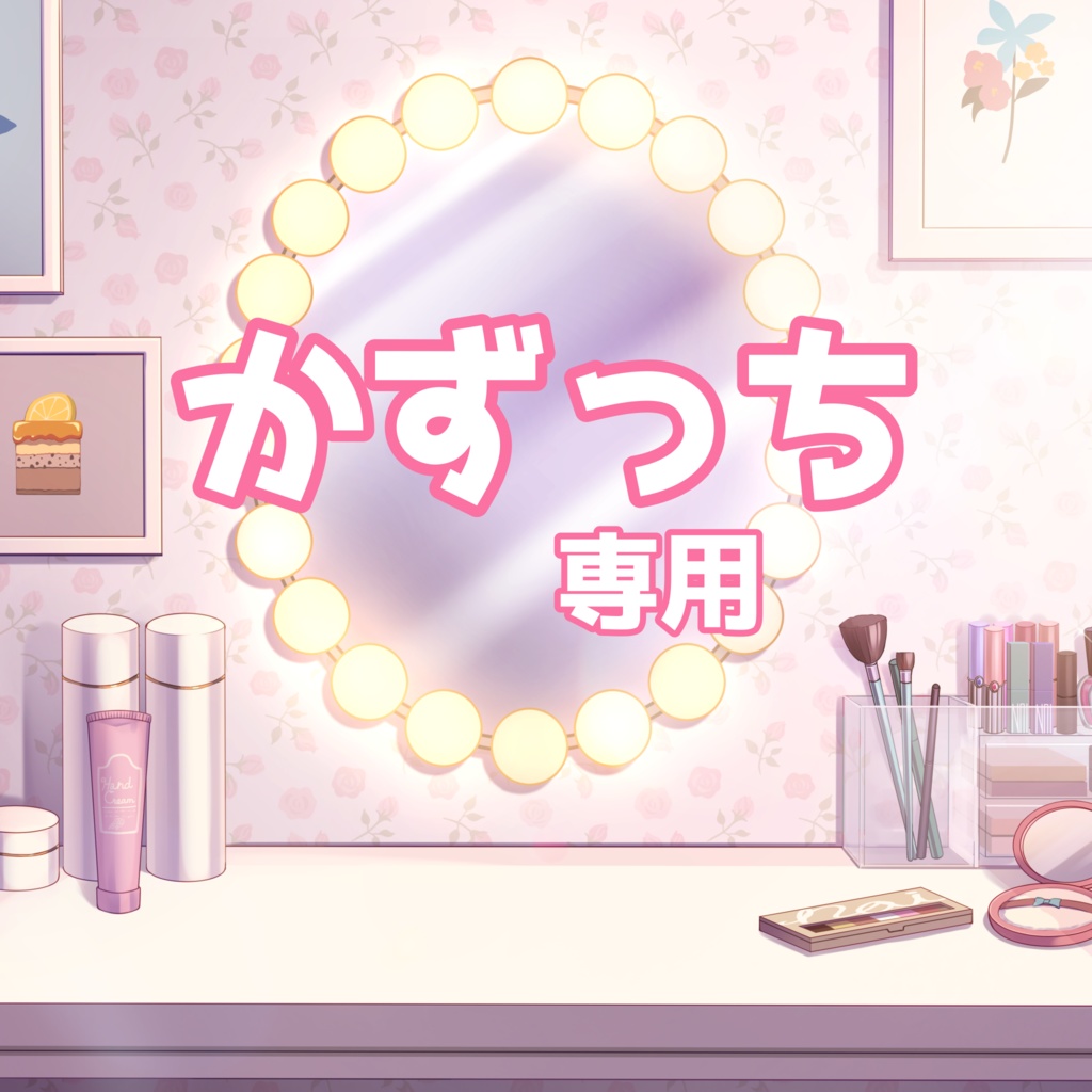 かずっち返礼品