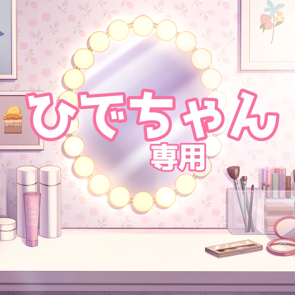 ひでちゃん返礼品