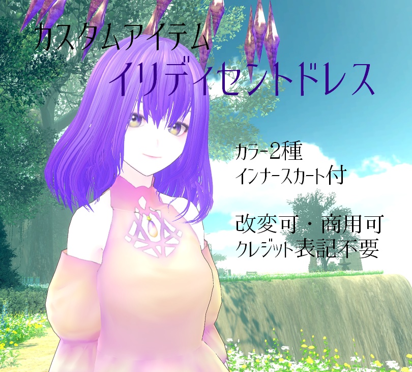 VRoid Custom Item【イリディセントドレス/Iridescent Dress】