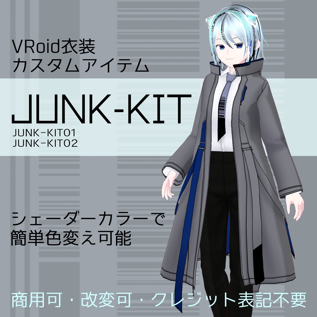 VRoidカスタムアイテム「JUNK-KIT」