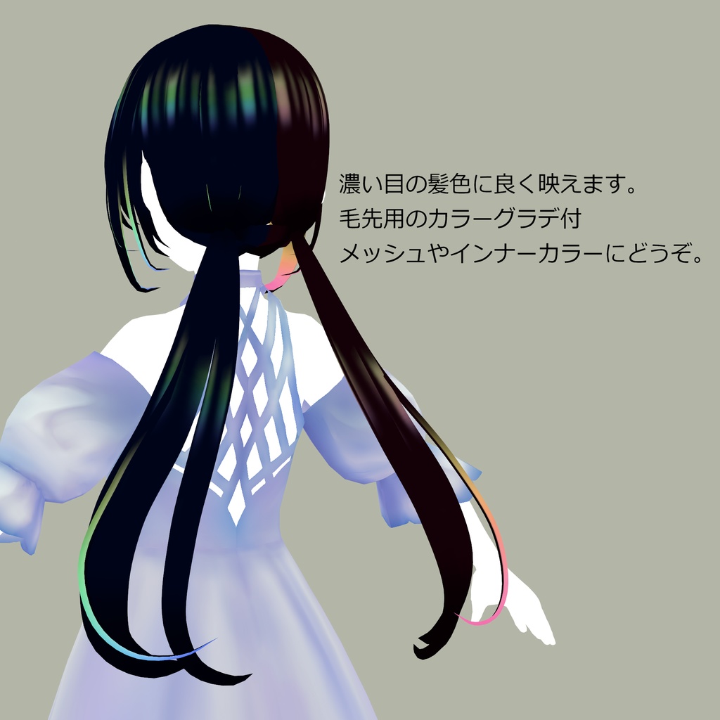 VRoid Hair Texture【マルチカラーハイライト/Multicolor Highlights】