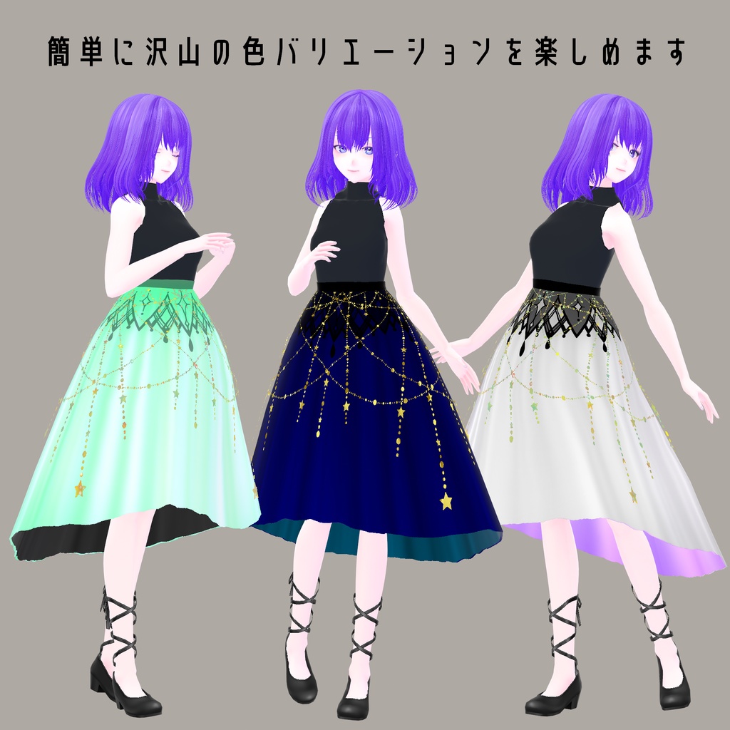 VRoid Custom Item【星降るスカート/Stardrop Skirt】