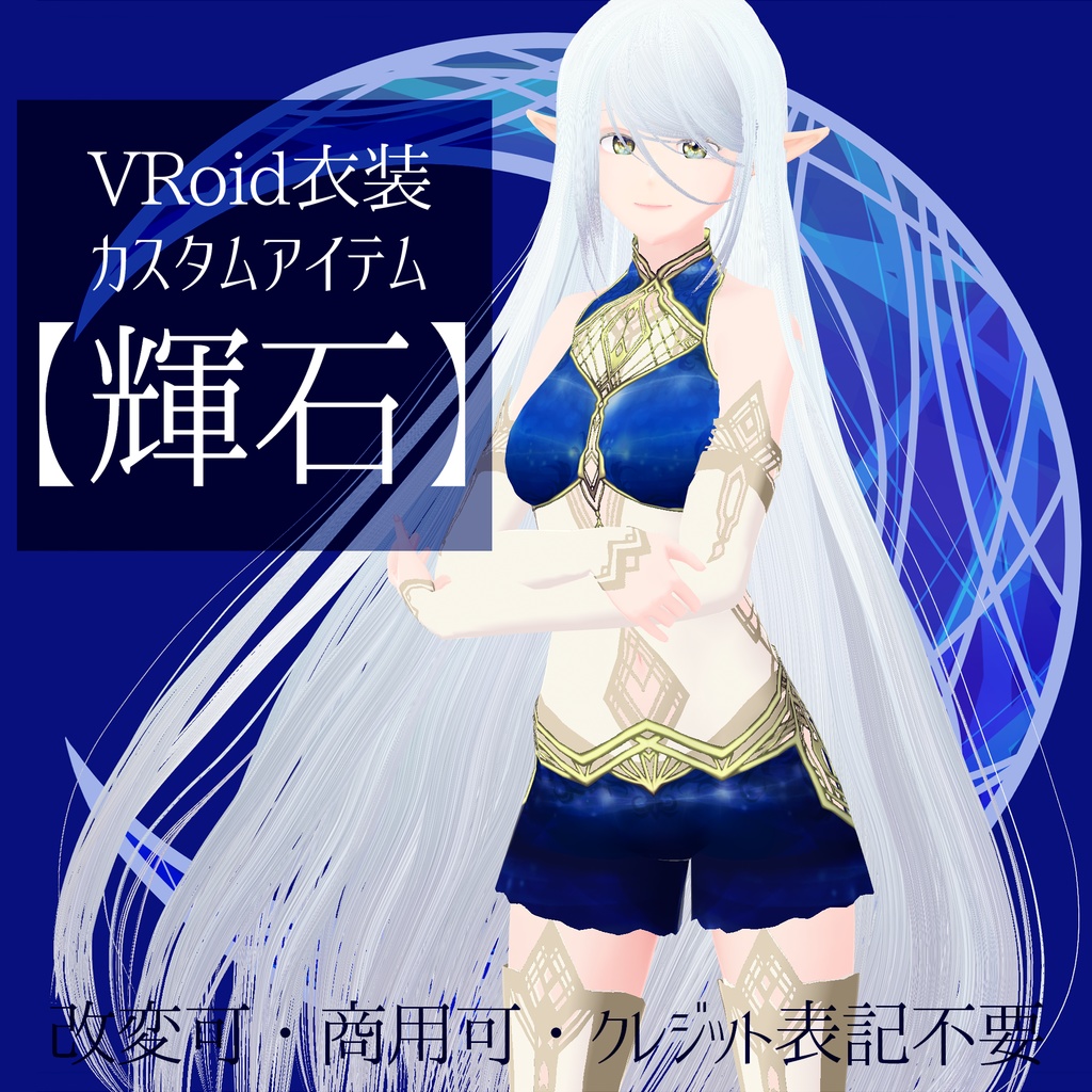 VRoid Custom Item「輝石/Radiant Stone」