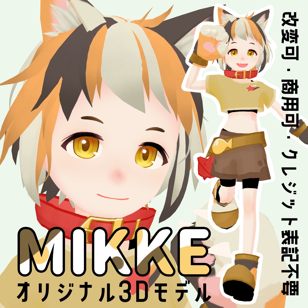 3Dモデル【MIKKE】VRM