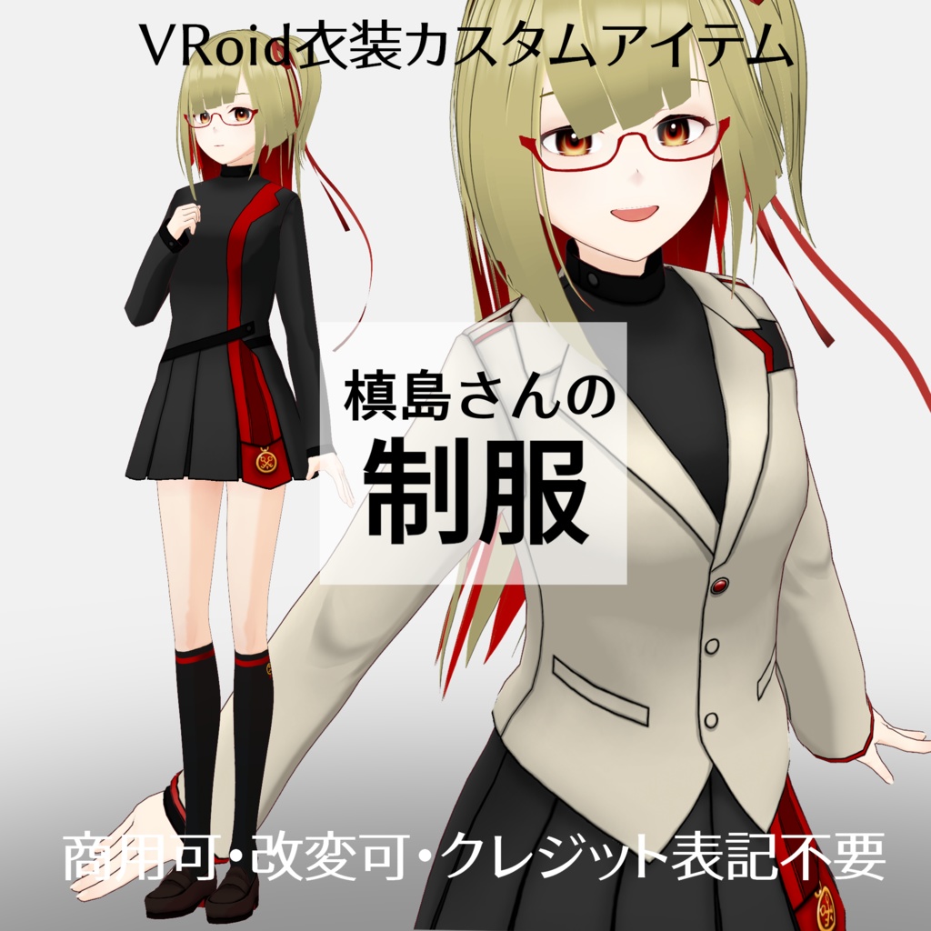 VRoid Custom Item「槙島さんの制服セット/Makishima's Uniform Set」