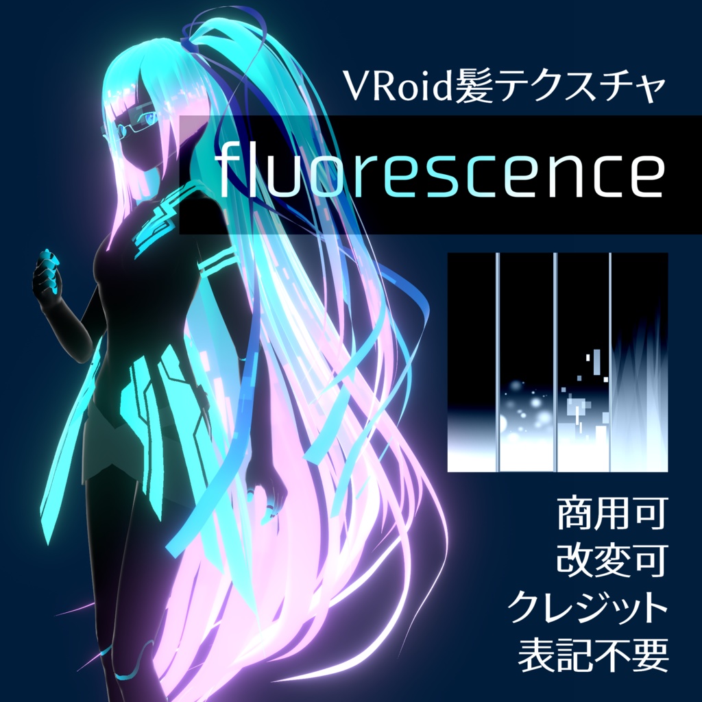 VRoid髪テクスチャ【fluorescence】
