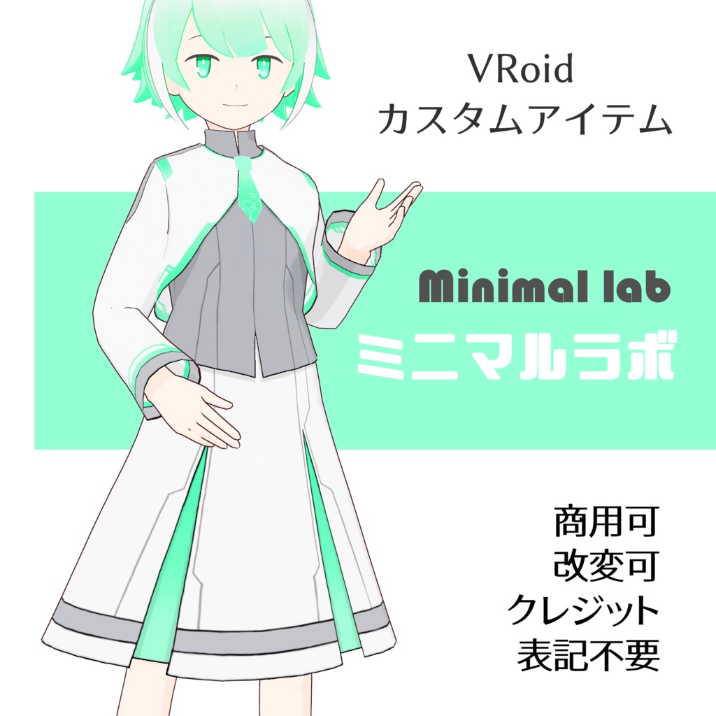 VRoid Custom Item「ミニマルラボ/Minimal Lab」