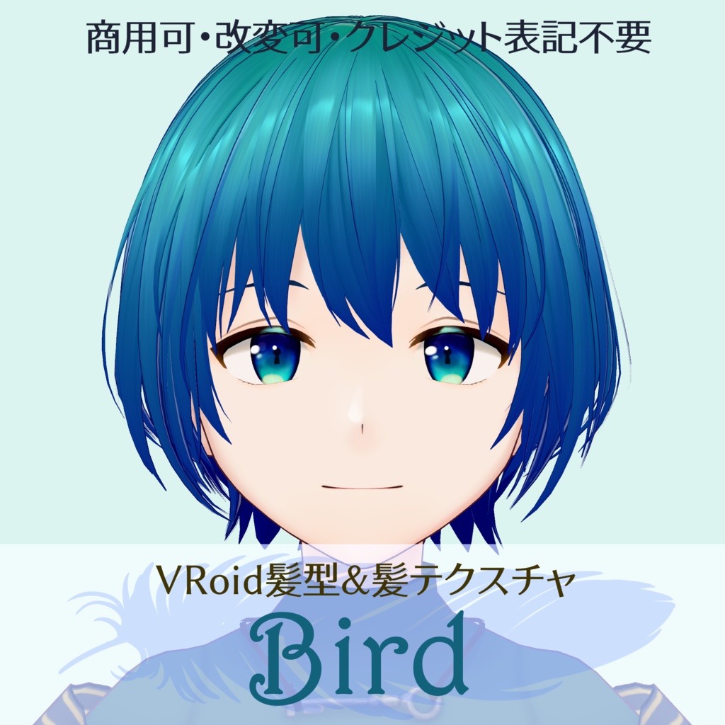 VRoid髪型カスタムアイテム「Bird」