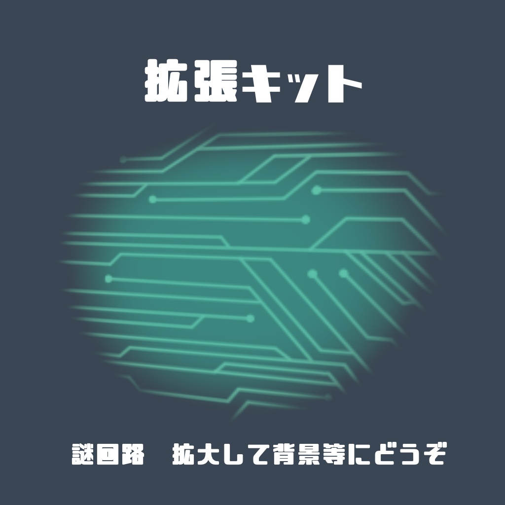 VRoidアクセサリー「透過ディスプレイ&拡張キット」