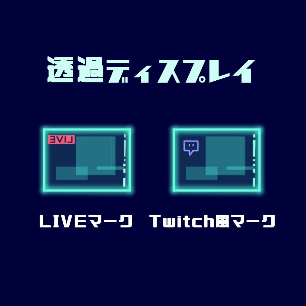 VRoidアクセサリー「透過ディスプレイ&拡張キット」